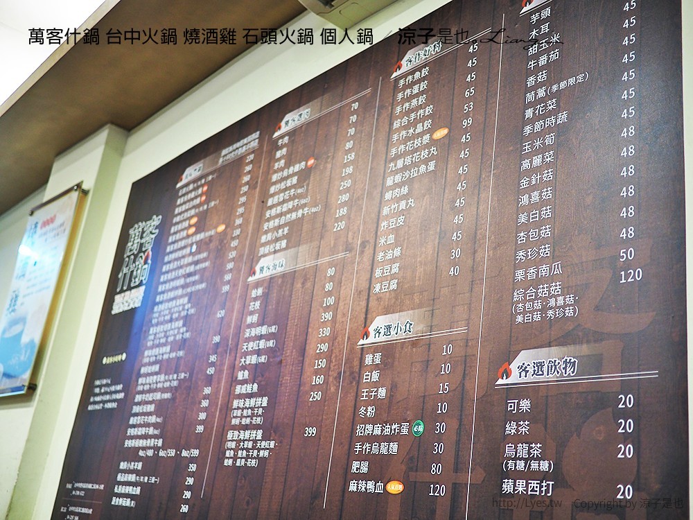 萬客什鍋 台中火鍋 燒酒雞 石頭火鍋 個人鍋