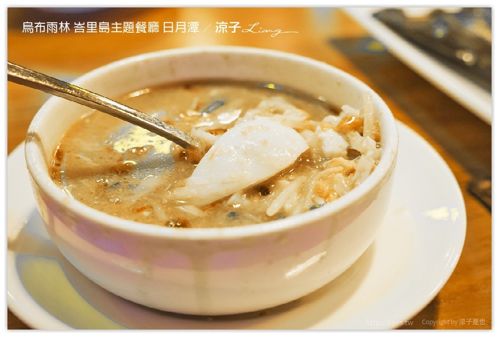 烏布雨林 峇里島主題餐廳 日月潭 - 涼子是也 blog