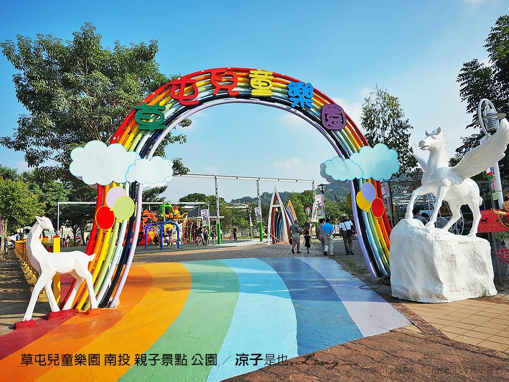 草屯兒童樂園 南投 親子景點 公園