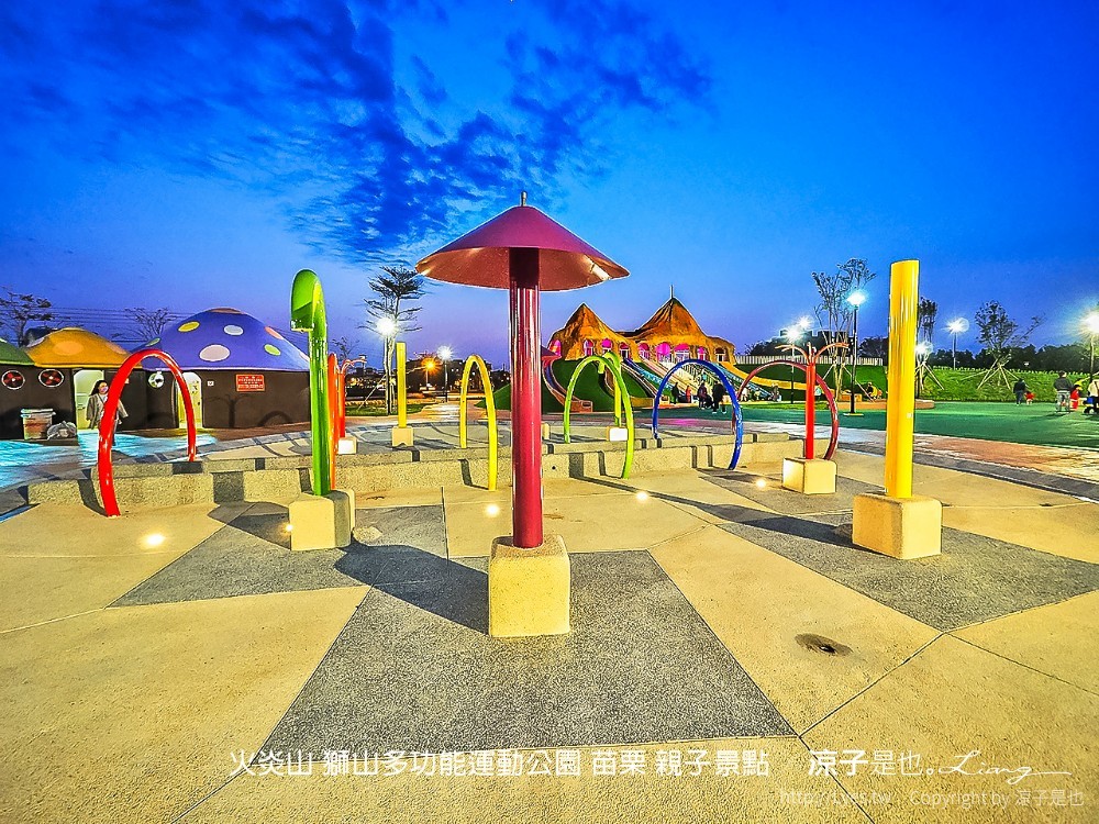 火炎山 獅山多功能運動公園 苗栗 親子景點