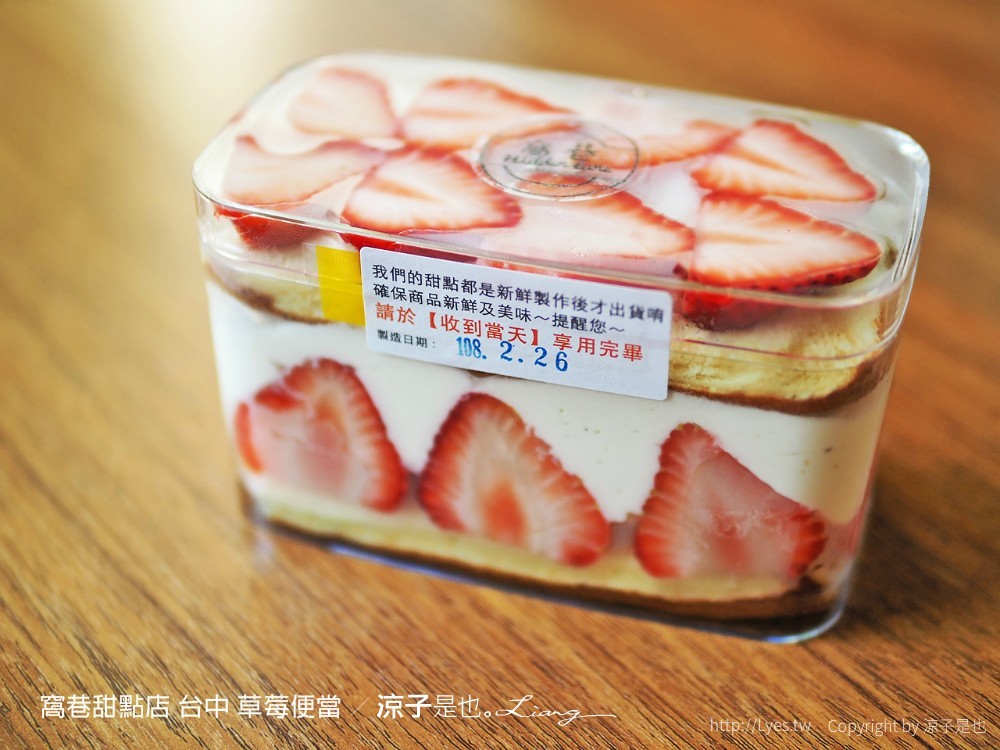窩巷甜點店 台中 草莓便當