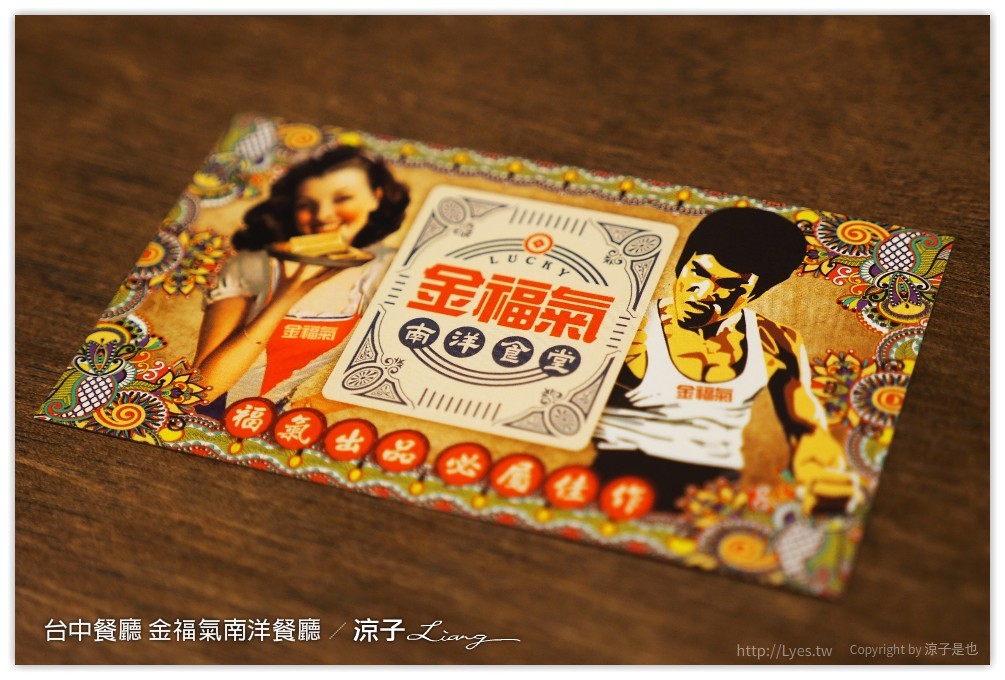 台中餐廳 金福氣南洋餐廳 - 涼子是也 blog