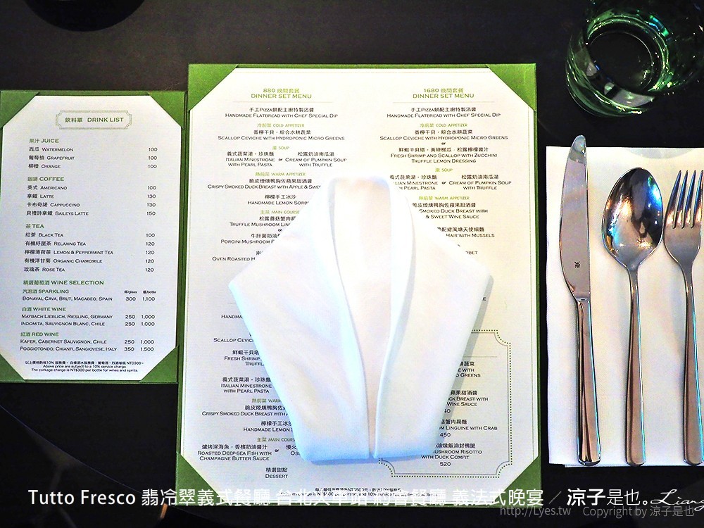 Tutto Fresco 翡冷翠義式餐廳 台北火車站 約會餐廳 義法式晚宴