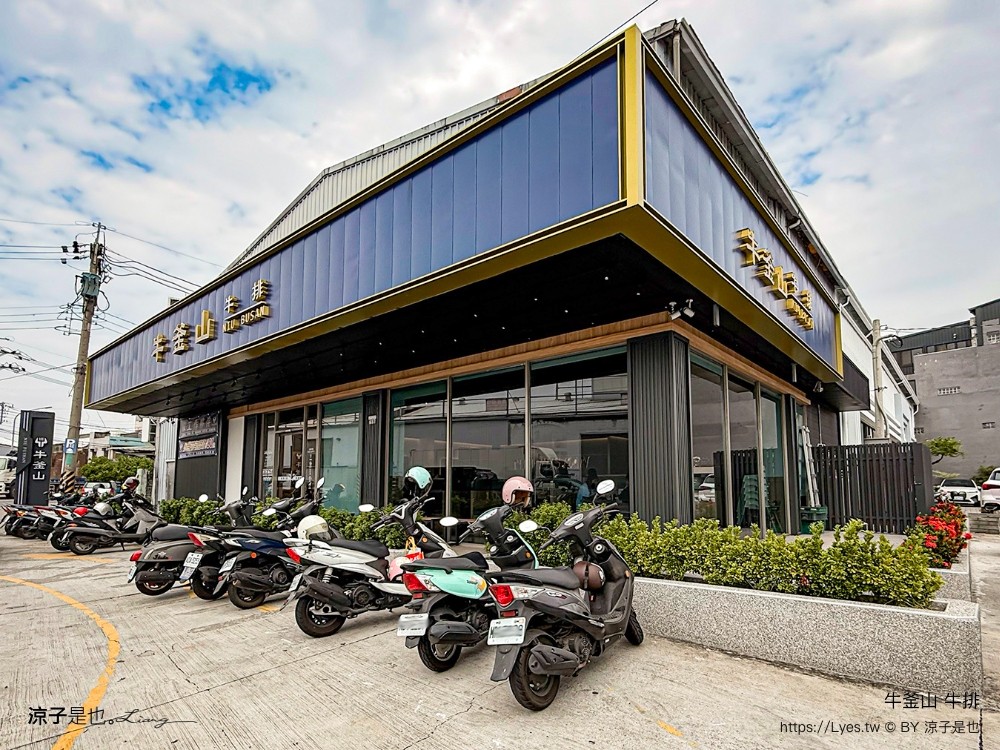 牛釜山牛排 菜單 台中大里店 大里美食 台中牛排 自助吧吃到飽 平價牛排 吃到飽餐廳 台中親子餐廳 慶生餐廳