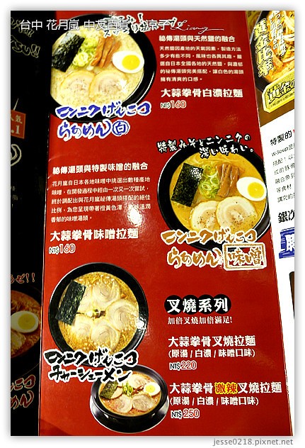 台中-花月嵐 拉麵-中友百貨也有花月嵐囉