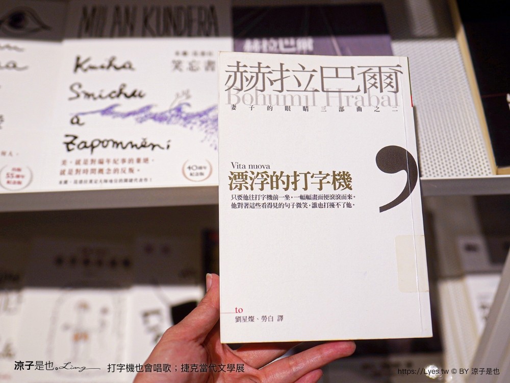 打字機也會唱歌 捷克當代文學展 台南景點 國立臺灣文學館 展覽室d 展覽時間 地點 文學展講座 親子推廣活動