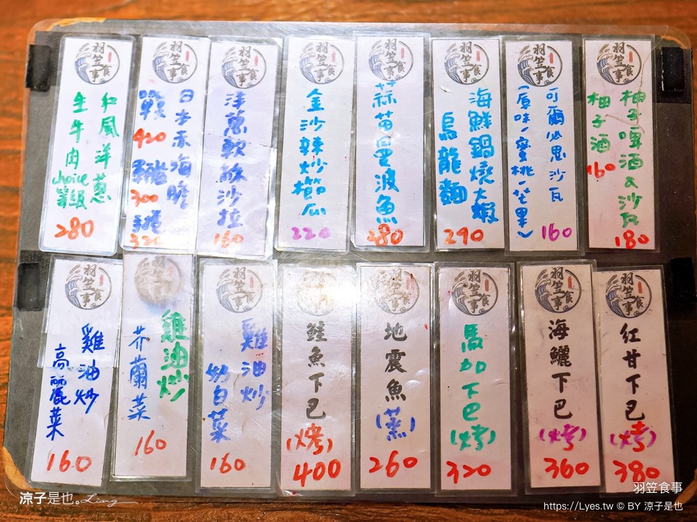 羽笠食事 菜單 台中日本料理 宵夜 台中東區餐廳 台中公園 串燒 生魚片 梅酒喝到飽 台中餐酒館 包廂訂位 停車