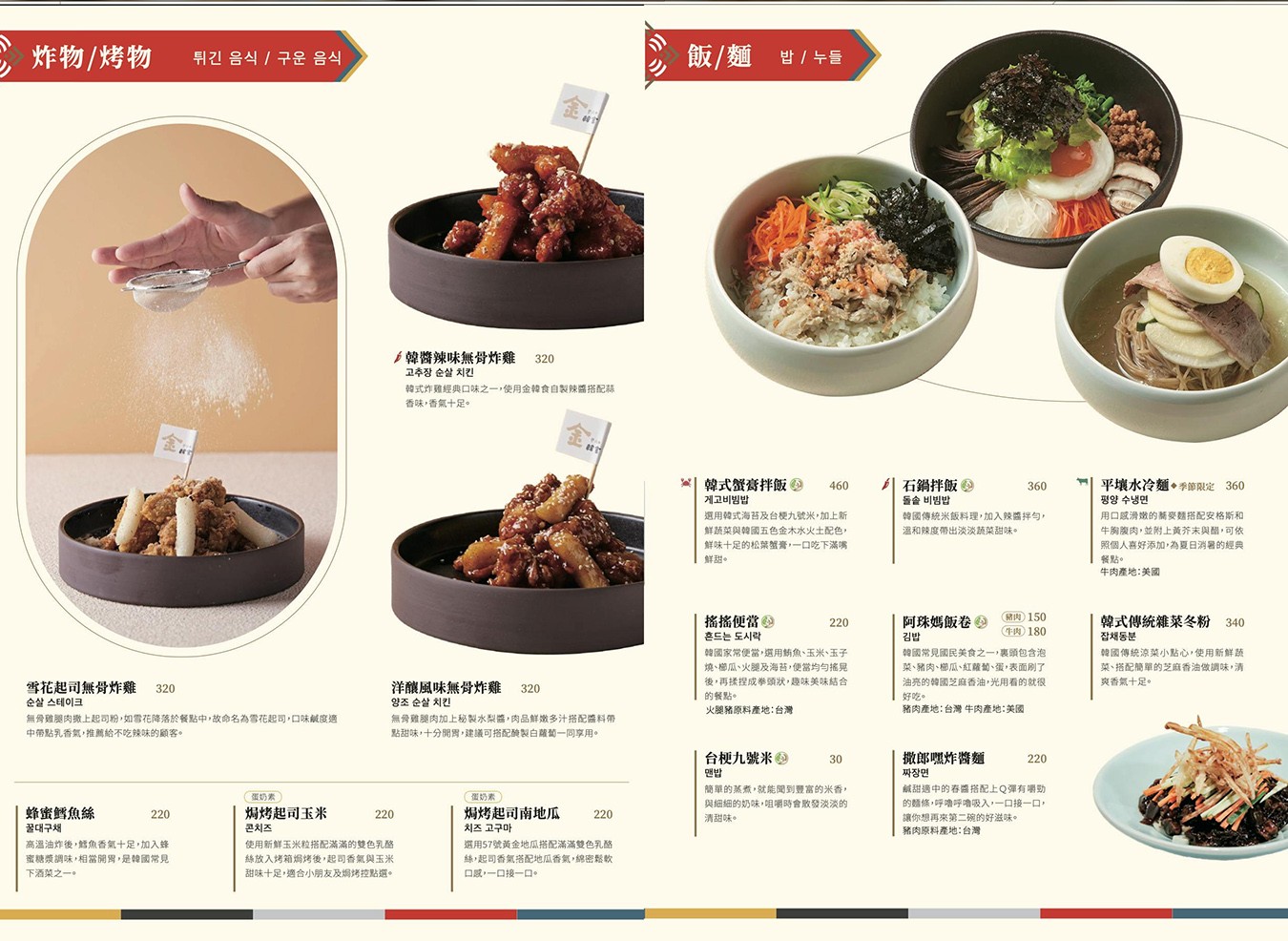 金韓食 屋馬集團 韓式料理 菜單 台中韓國餐廳 雞湯 韓式牛肋條 春川辣炒年糕 韓式小菜無限續 台中西區美食