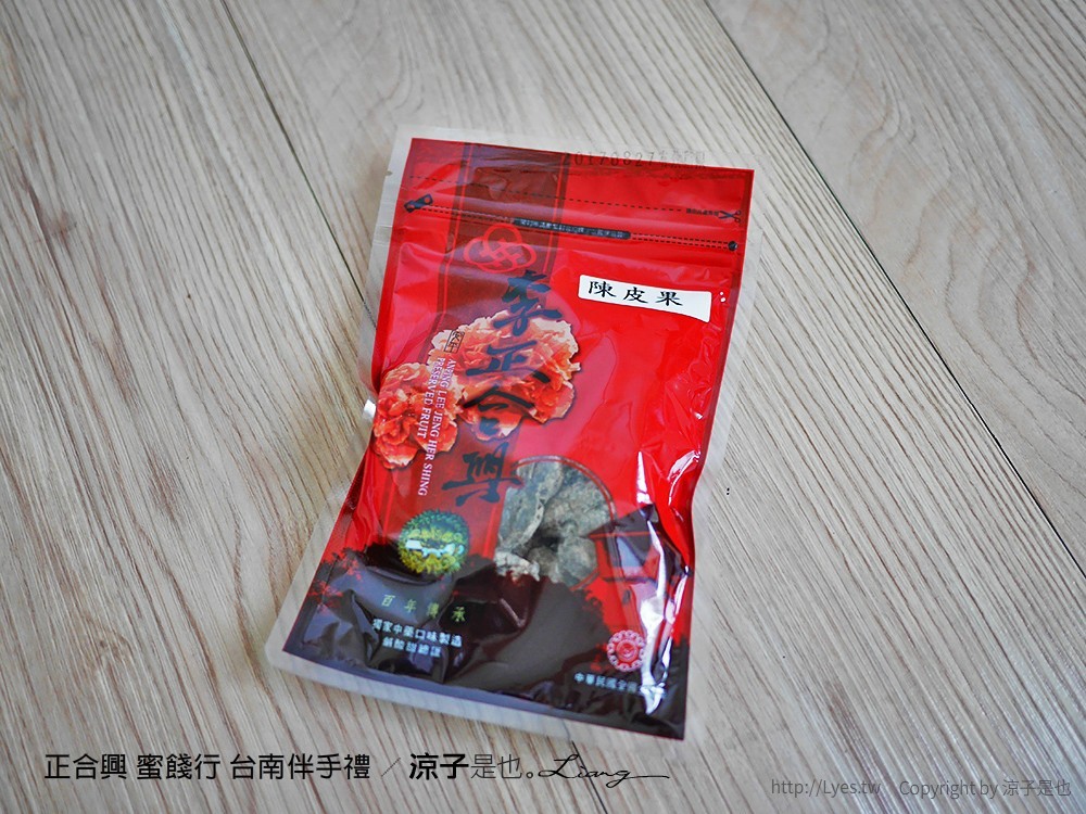正合興 蜜餞行 台南伴手禮