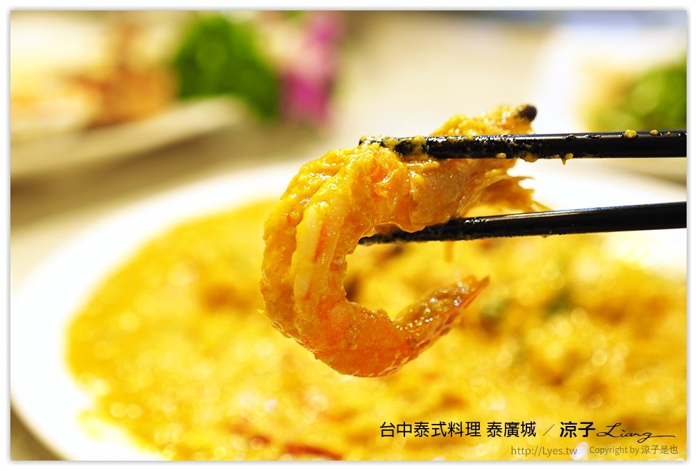 台中-泰廣城泰式料理 西屯區平價泰式美食 有超厚蝦餅好豪氣呀~