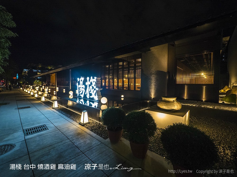 湯棧 台中 燒酒雞 麻油雞