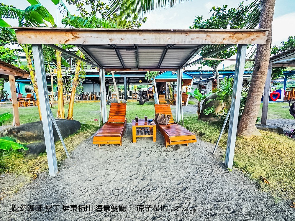 魔幻咖啡 墾丁 屏東枋山 海景餐廳