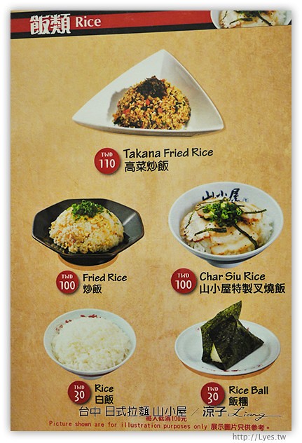 台中-山小屋-來自日本九州的日式豚骨拉麵(已歇業)