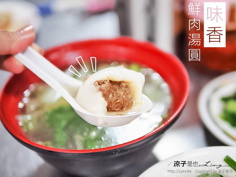 味香鮮肉湯圓 台中 第五市場 小吃