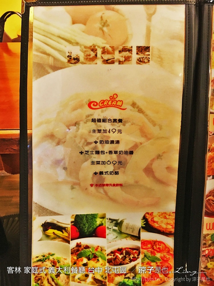 客林 家庭式 義大利餐廳 台中 北屯區