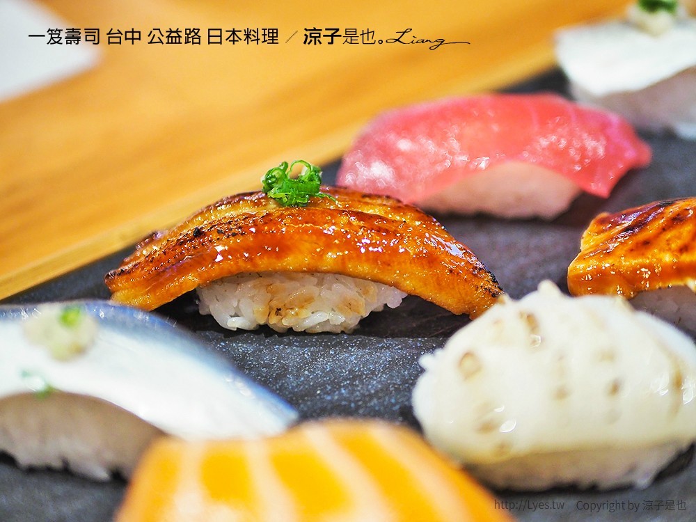 一笈壽司 台中 公益路 日本料理