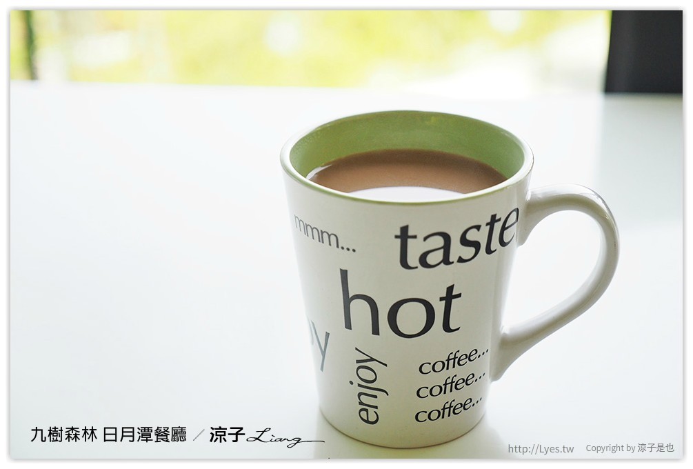 九樹森林 日月潭餐廳