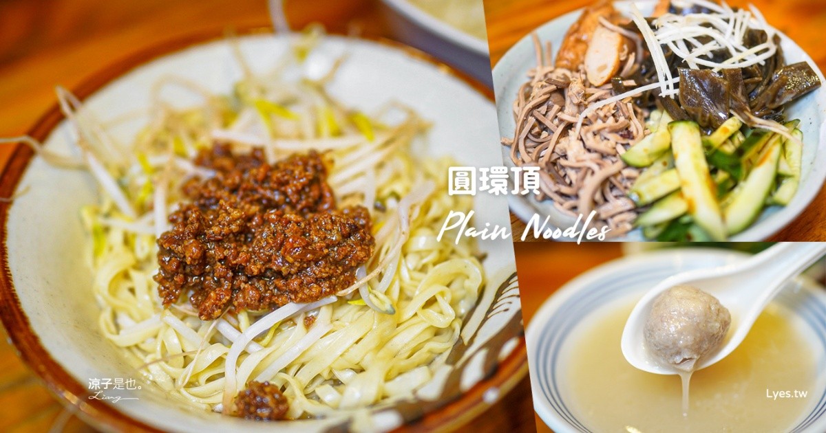 鹿港圓環頂麵食館 鹿港美食 鹿港小吃 鹿港麵店 鹿港乾麵 鹿港必吃