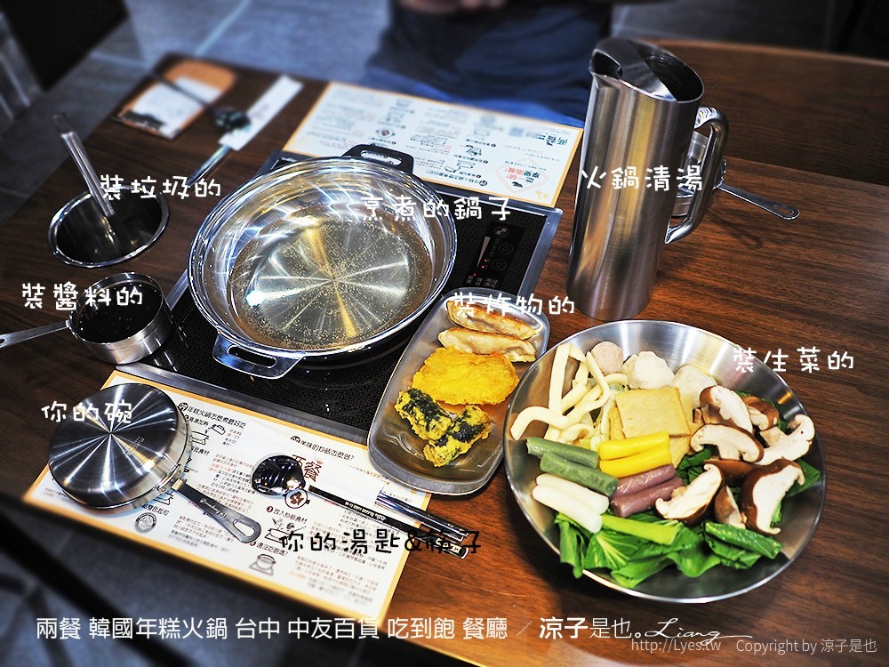 兩餐 韓國年糕火鍋 台中 中友百貨 吃到飽 餐廳