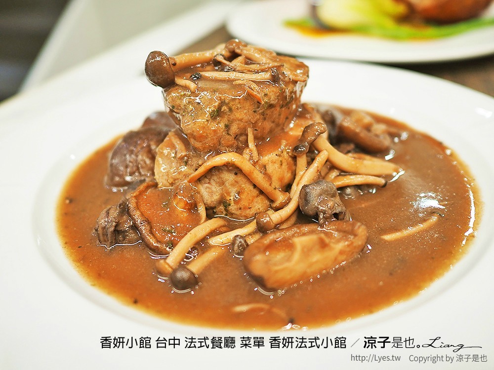 香妍小館 台中 法式餐廳 菜單 香妍法式小館