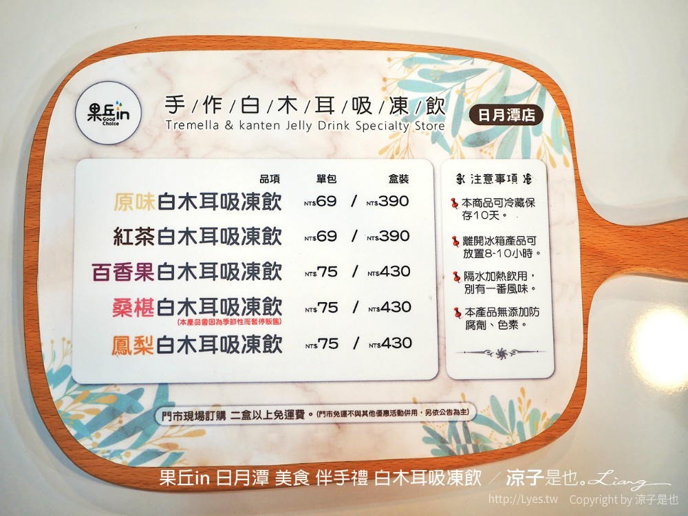 果丘in 日月潭 美食 伴手禮 白木耳吸凍飲