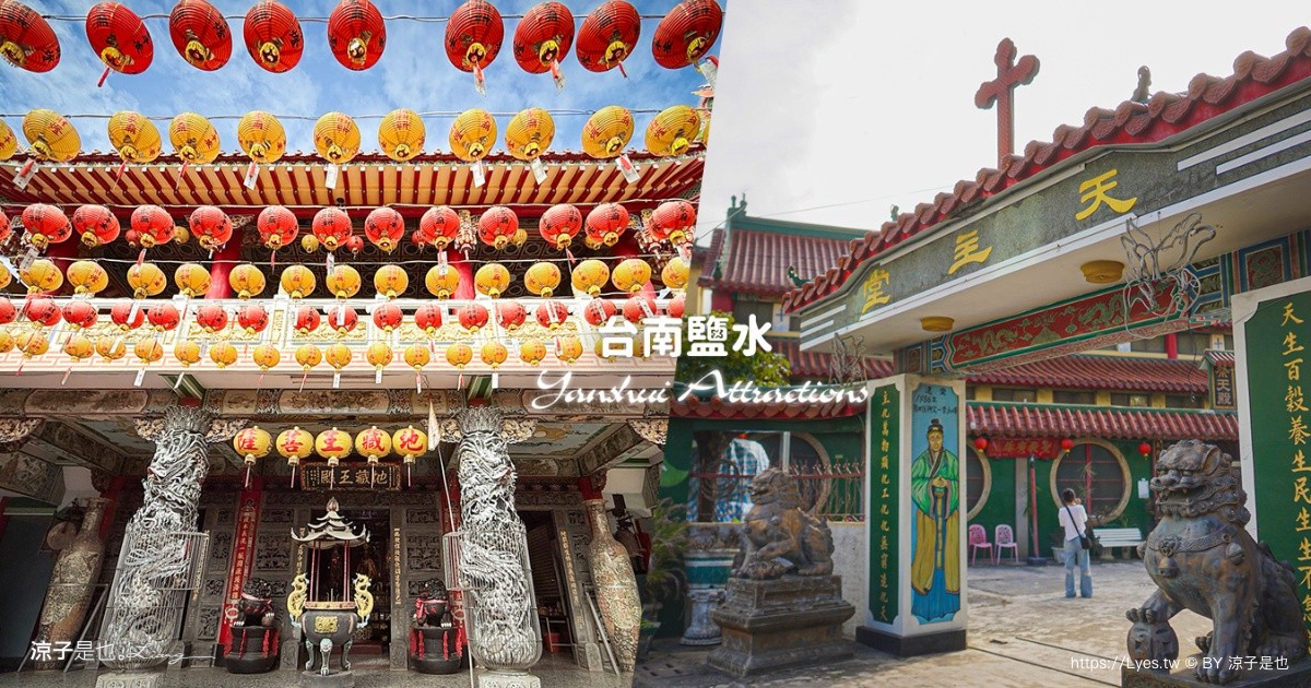 null 台南景點 鹽水景點 鹽水大眾廟 麻將廟 武財神殿 鹽水隱藏景點 鹽水天主聖 鹽水一日遊