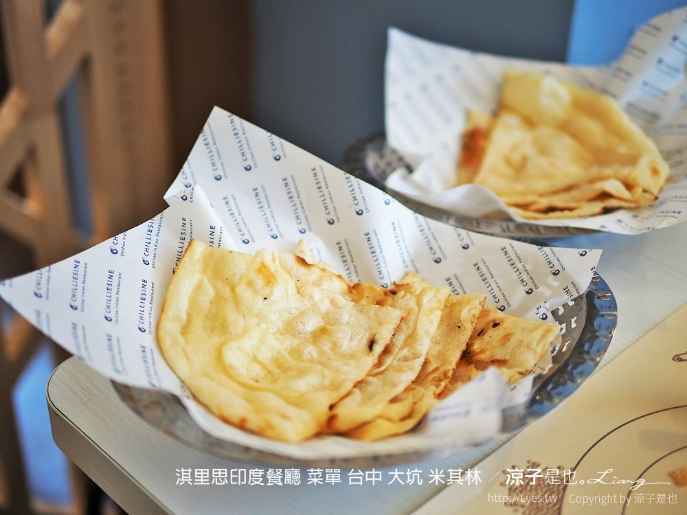 淇里思印度餐廳 菜單 台中 大坑 米其林