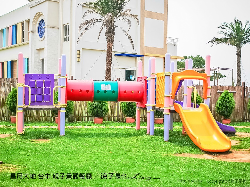 星月大地 台中 親子景觀餐廳