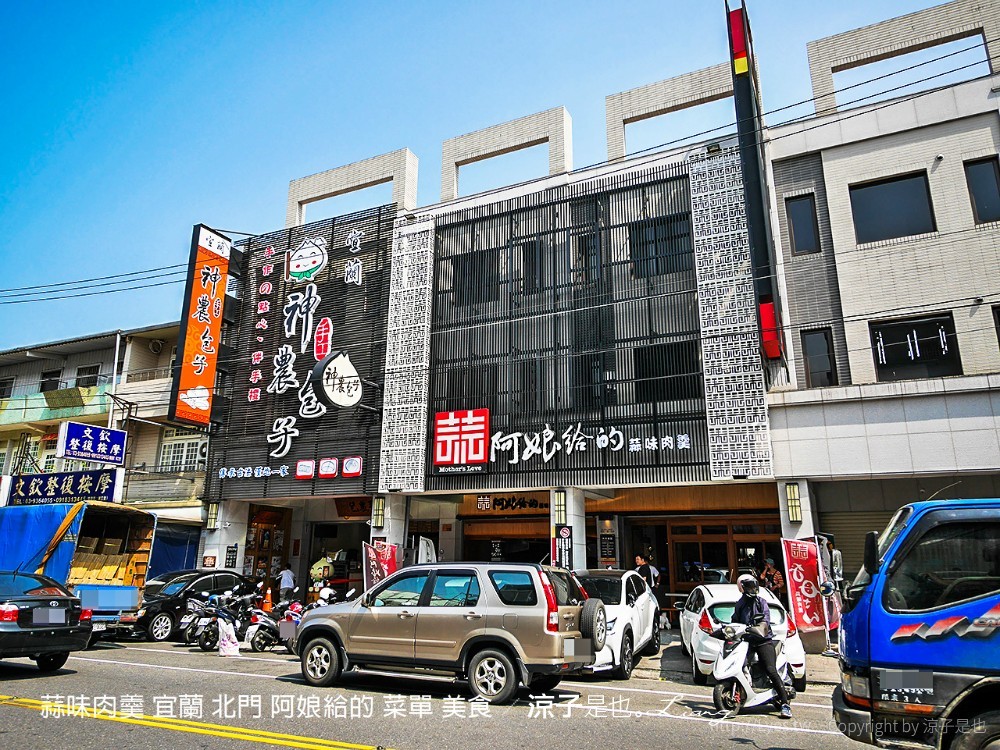 蒜味肉羹 宜蘭 北門 阿娘給的 菜單 美食