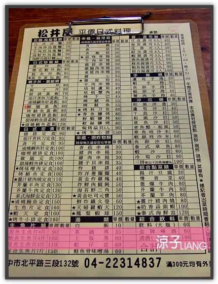 松井屋平價日式料理02