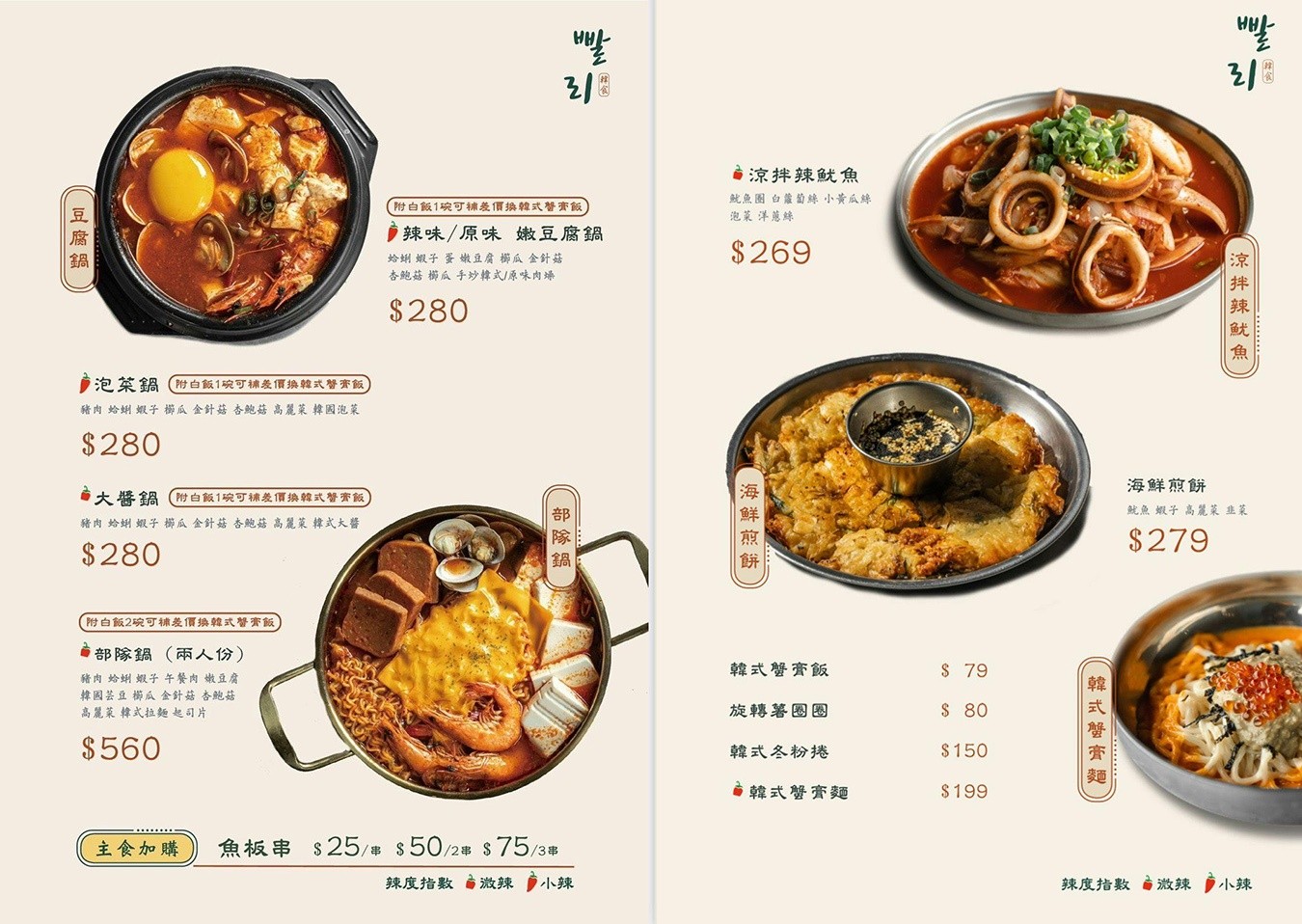 掰哩掰哩韓食料理 台中韓式料理 菜單 台中餐廳 韓式豆腐鍋