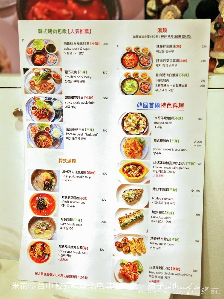 米花停 台中 韓式料理 北屯 美食小吃