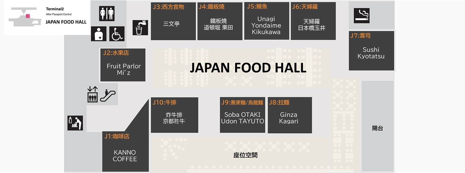 JAPAN FOOD HALL 成田機場第二航廈美食 銀座篝 Ginza Kagari うなぎ四代目菊川 京都勝牛