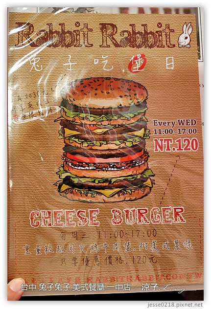 台中-兔子兔子 美式餐廳(台中一中店)-兔子兔子連鎖美式漢堡店