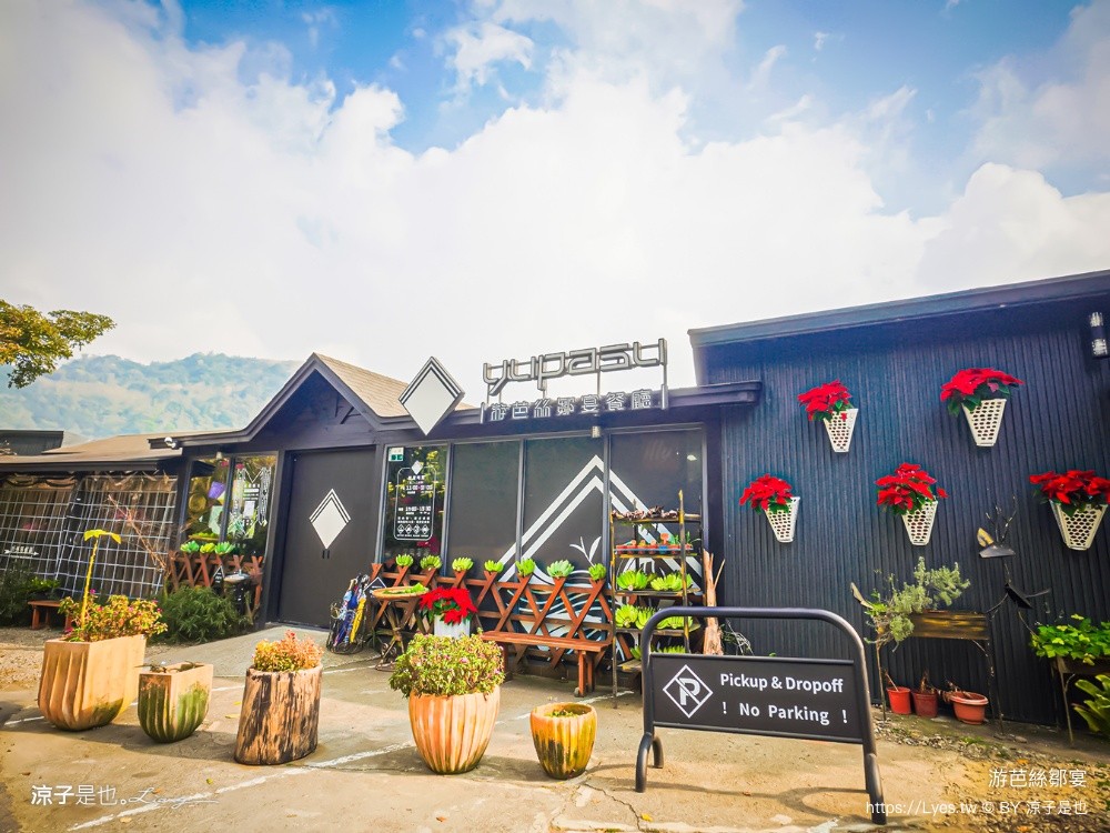 游芭絲鄒宴 阿里山美食 阿里山景觀餐廳 YUPASU Tsou Restaurant 原住民料理 嘉義美食