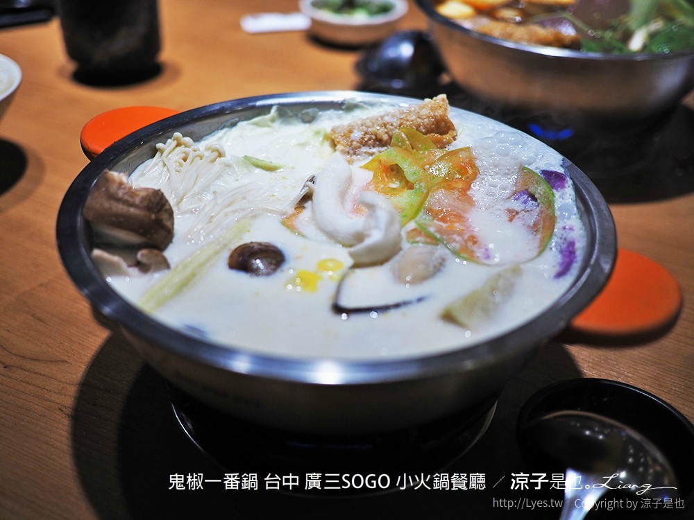 鬼椒一番鍋 台中 廣三SOGO 小火鍋餐廳