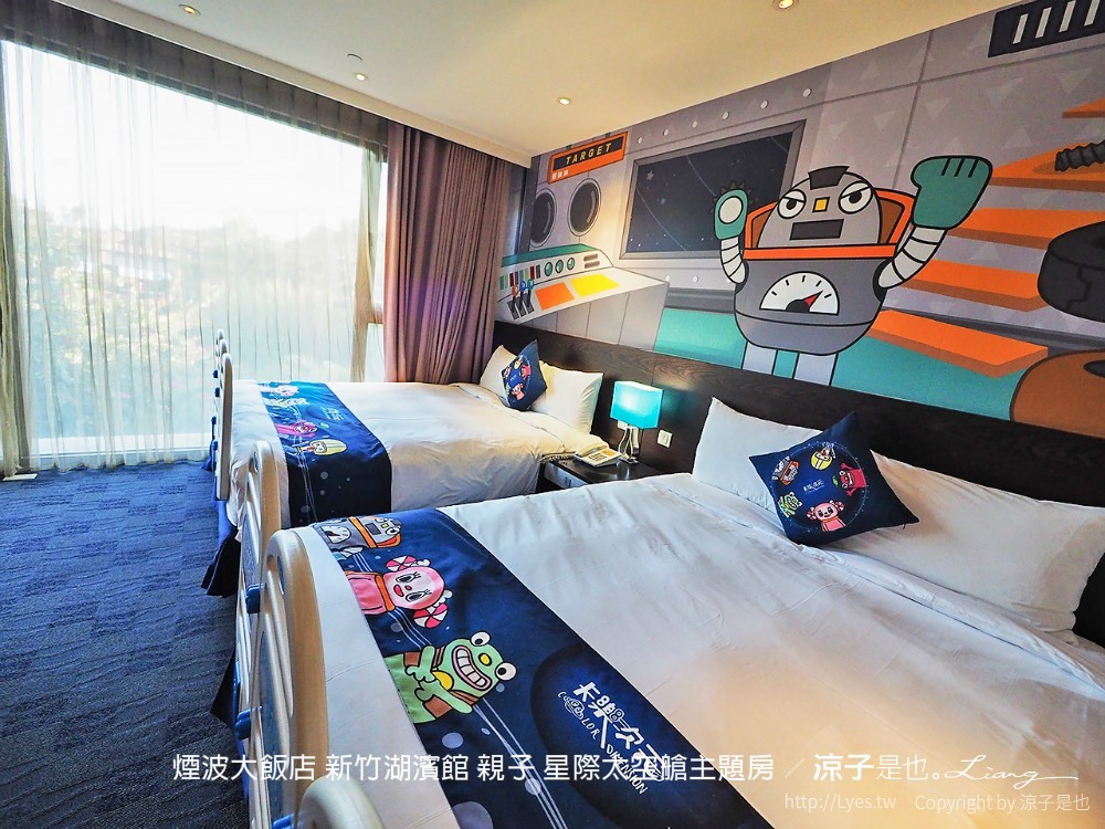 煙波大飯店 新竹湖濱館 親子 星際太空艙主題房
