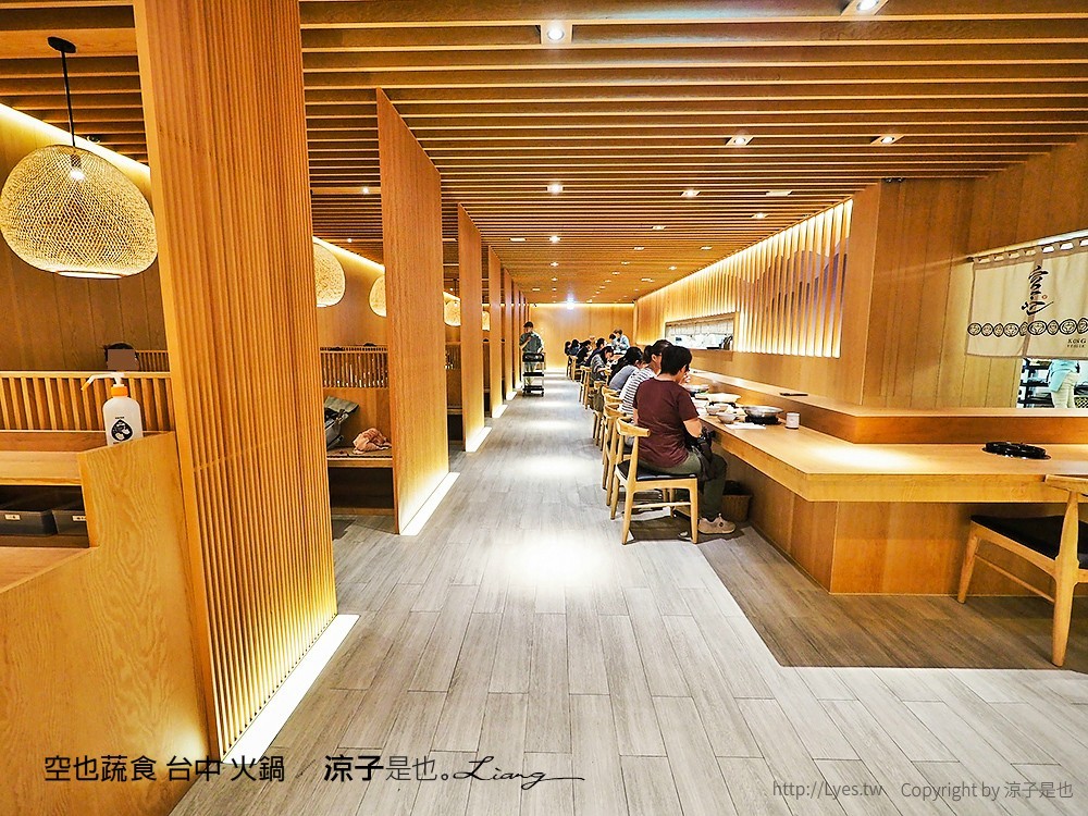 空也蔬食 台中 火鍋