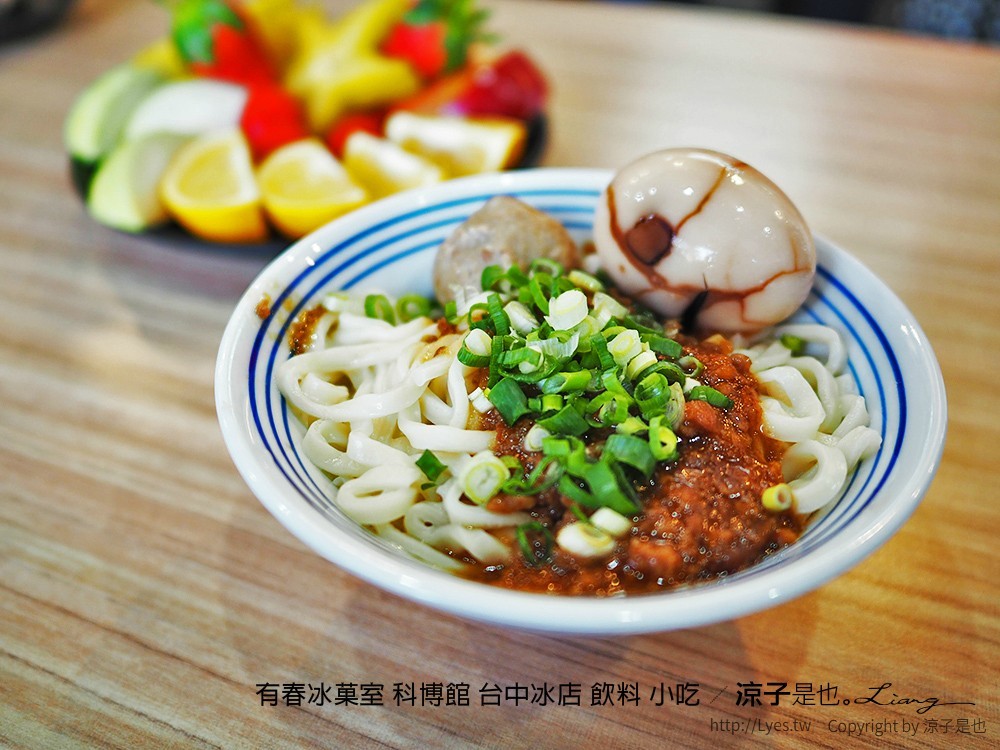 有春冰菓室 科博館 台中冰店 飲料 小吃