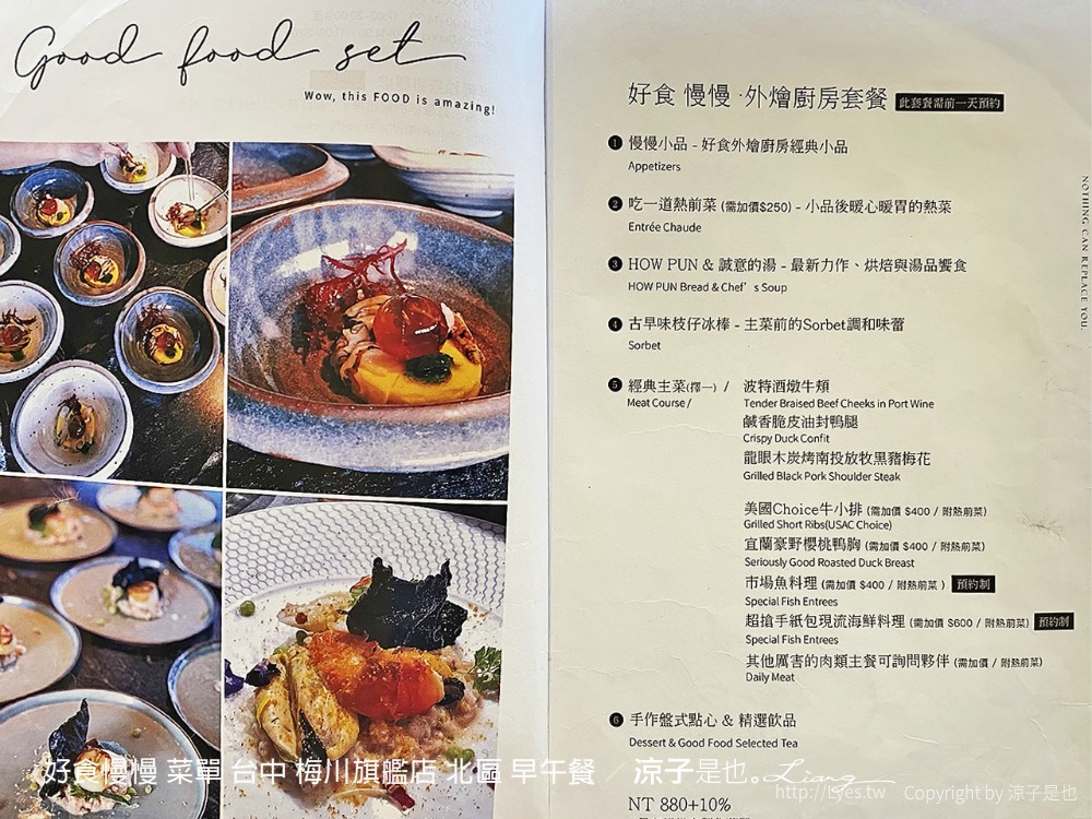 好食慢慢 菜單 台中 梅川旗艦店 北區 早午餐