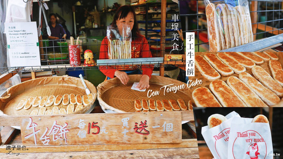 車埕美食-手工牛舌餅 菩元珍上饌 剛出爐熱呼呼的香甜好味道