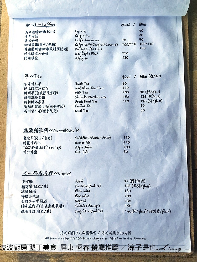 波波廚房 墾丁美食  屏東 恆春 餐廳推薦