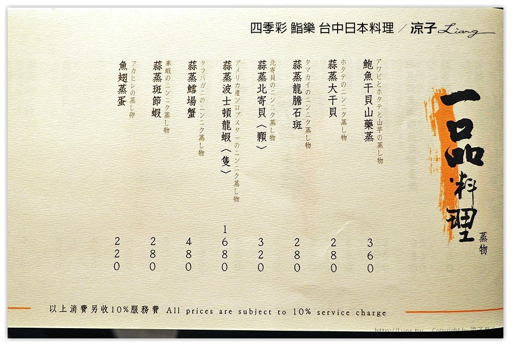 四季彩 鮨樂 台中日本料理 - 涼子是也 blog