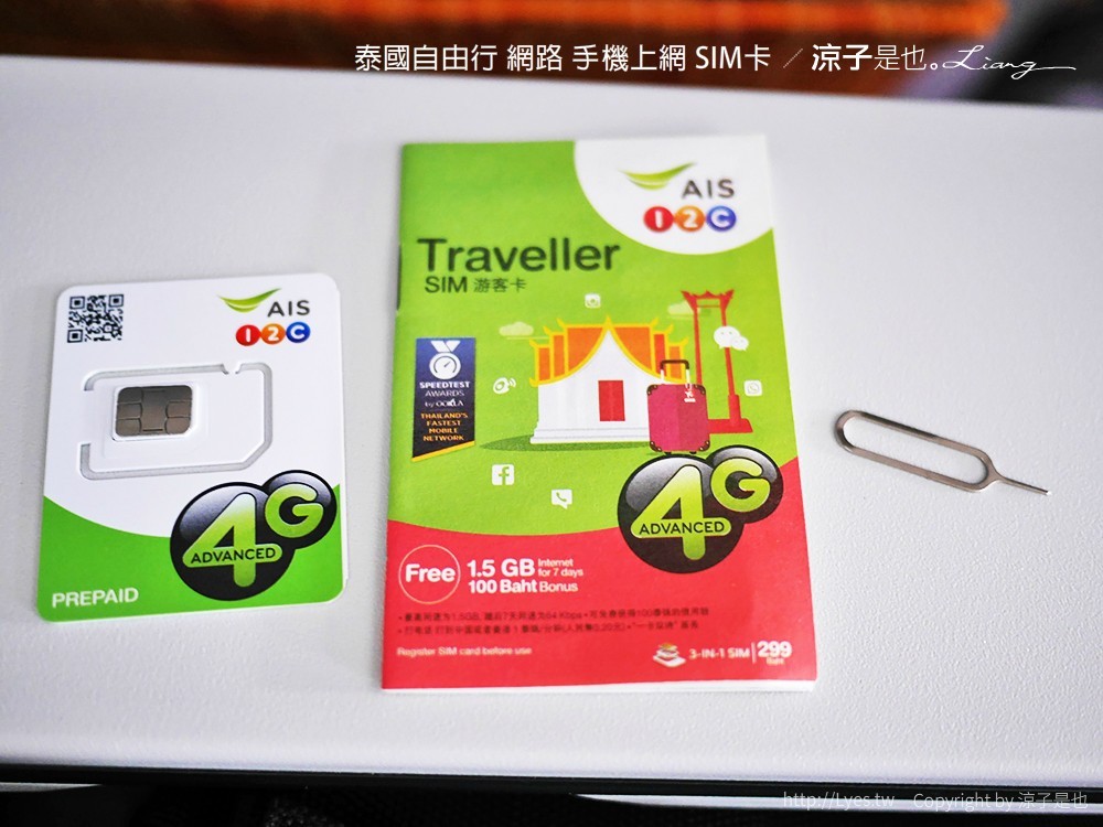 泰國自由行 網路 手機上網 SIM卡