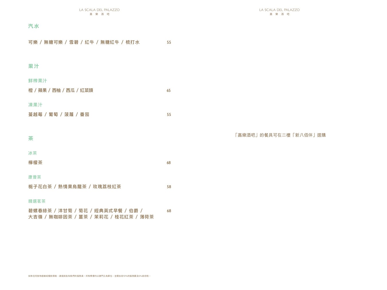 嘉樂酒吧 菜單01 澳門美食 上葡京綜合度假村 澳門下午茶 餐廳 澳門 路氹 Gianni Versace