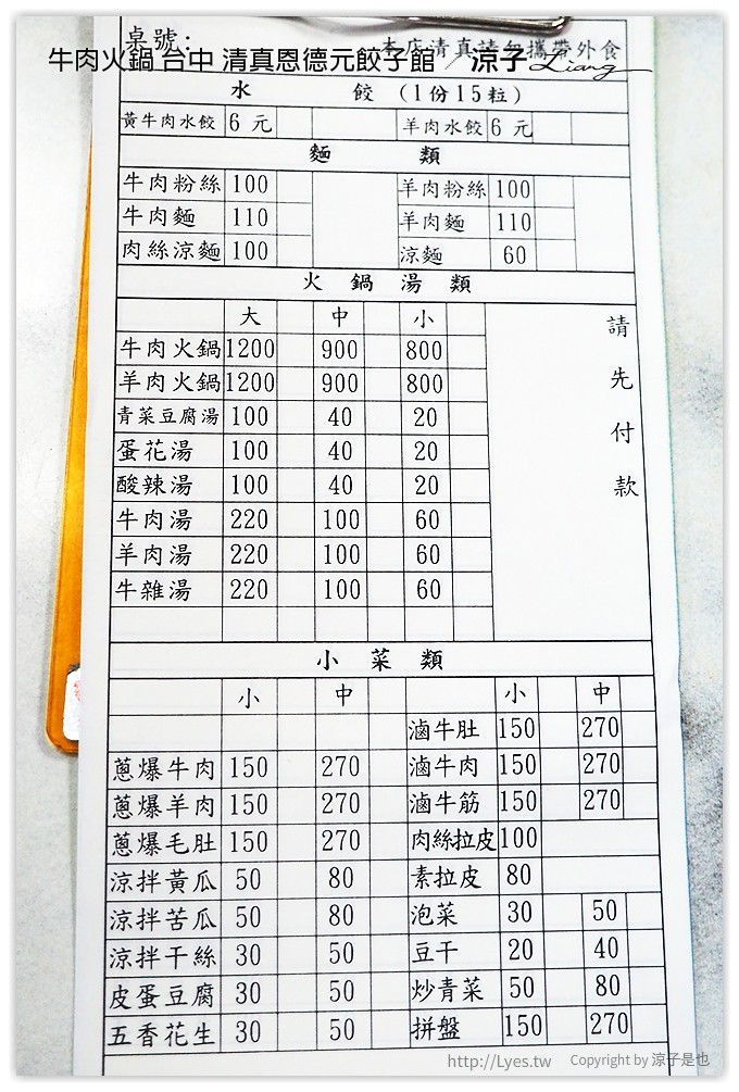 牛肉火鍋 台中 清真恩德元餃子館 - 涼子是也 blog