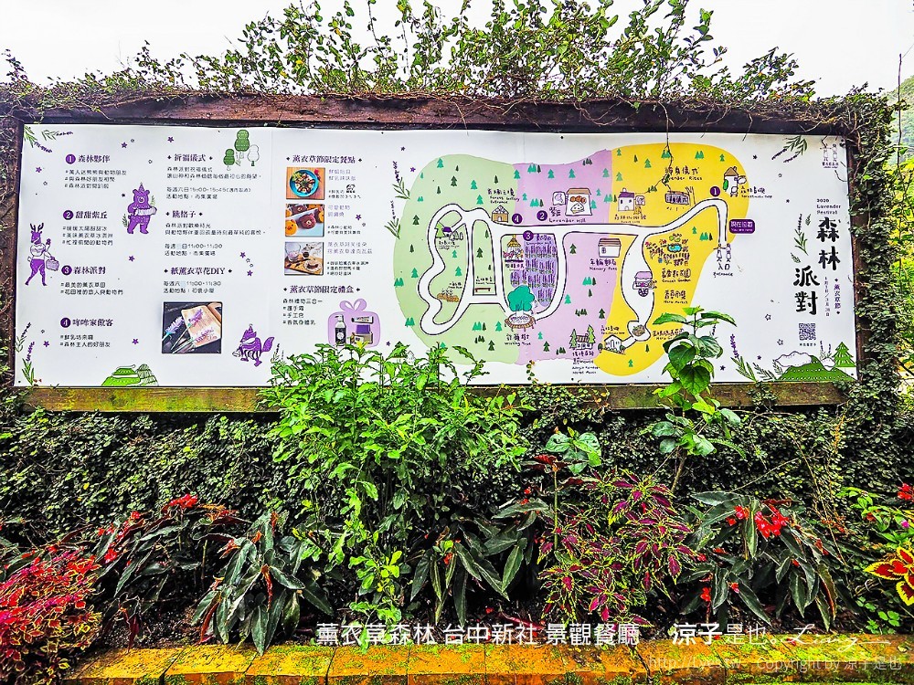 薰衣草森林 台中新社 景觀餐廳