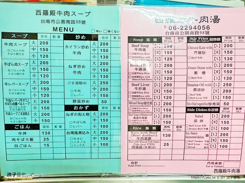 西羅殿牛肉湯 菜單 台南北區美食推薦 台南火車站牛肉湯 台南人早餐 在地小吃 台南火車站牛肉湯 台南人早餐 在地小吃
