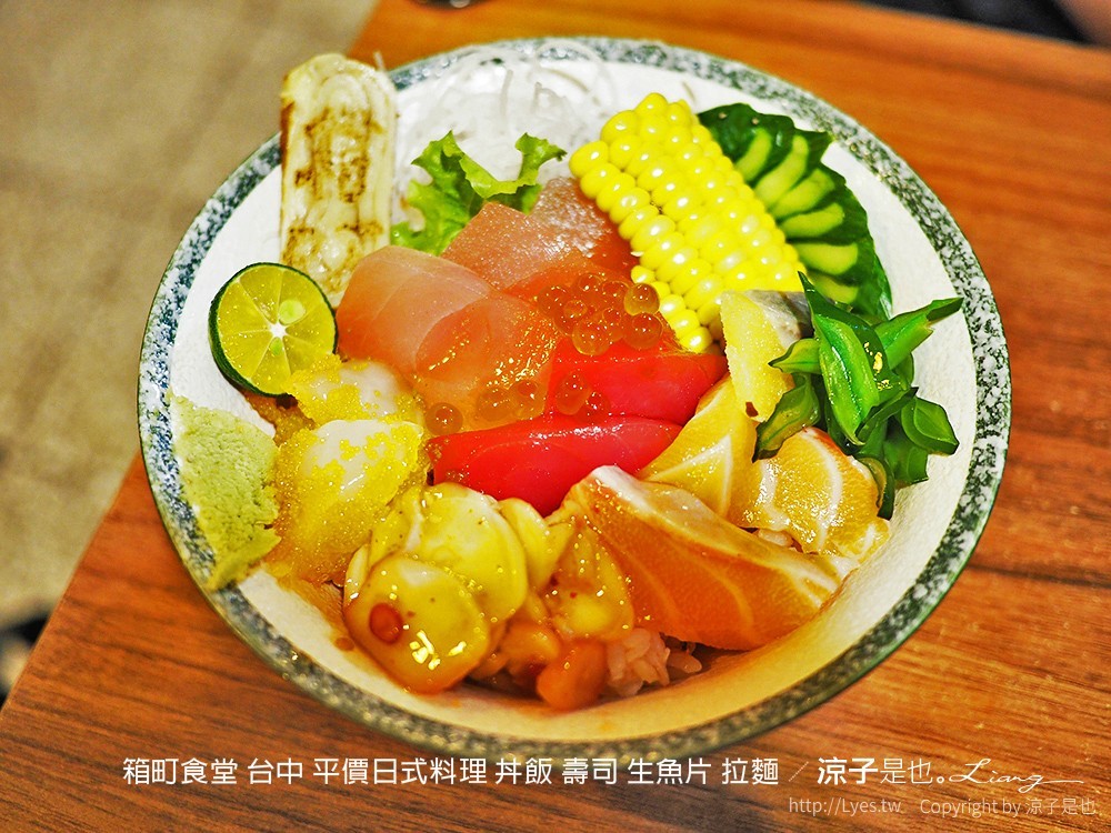 箱町食堂 台中 平價日式料理 丼飯 壽司 生魚片 拉麵