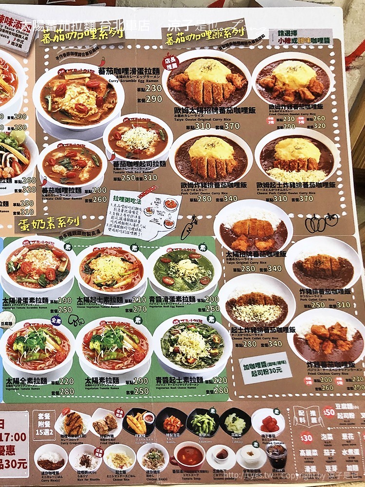 太陽蕃茄拉麵 台北車店